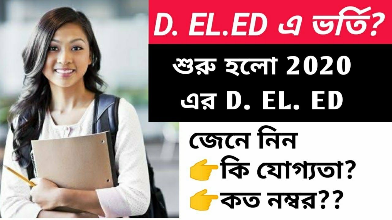 West Bengal D.EL.Ed Admission ।।Primary teacher 2020।। Government ।।New Updates ।। Asmita 360 ।।