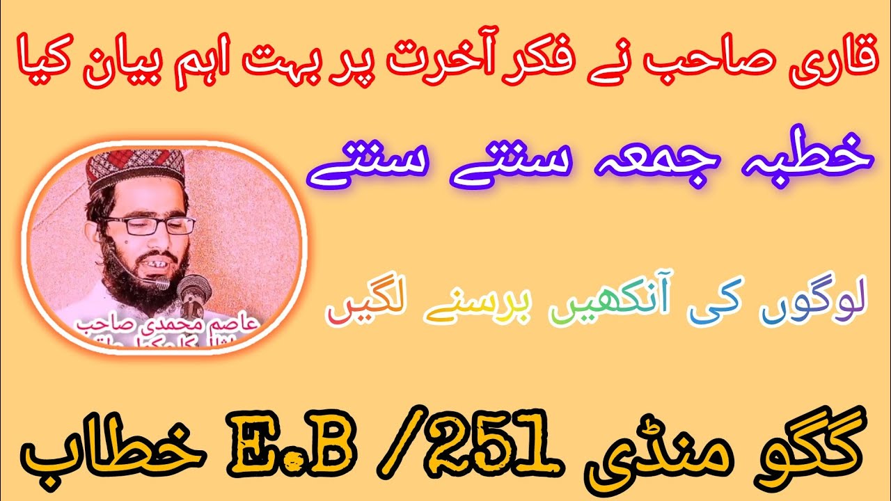 Molan Qari Asim Muhammadi sahib mout ki tayari قبر اور موت کی تیاری 
