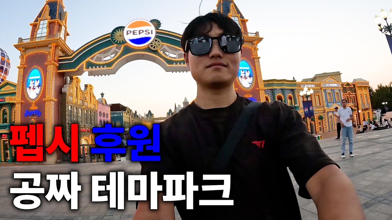 펩시가 후원하는 중앙아시아 최대 테마파크(+우즈벡 자전거 입국) [자전거 세계여행11]