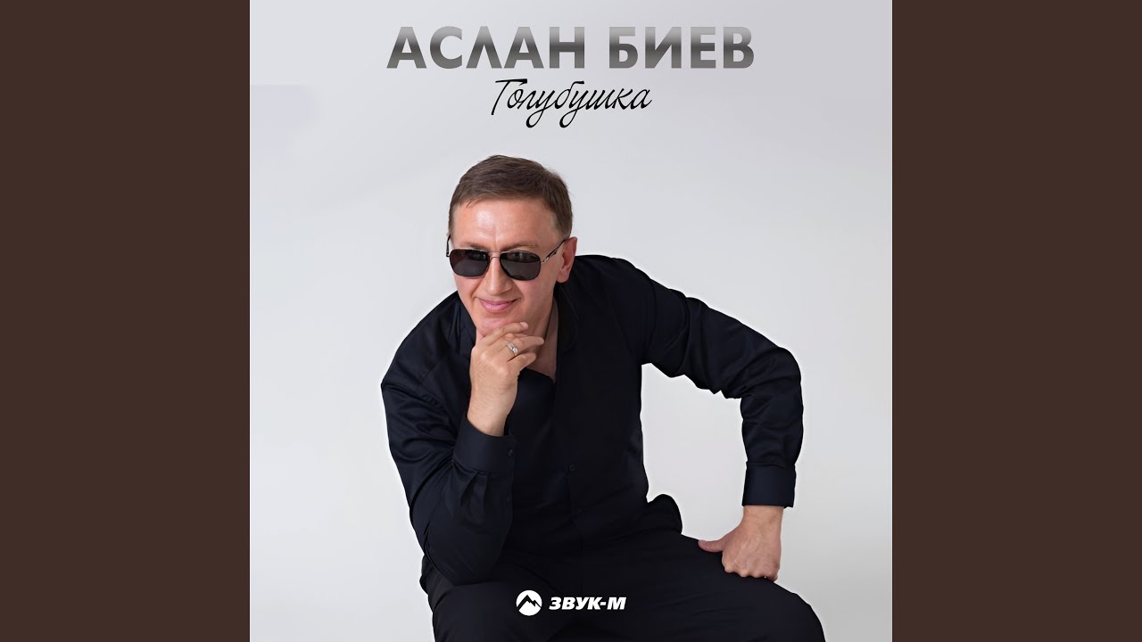 Голубушка