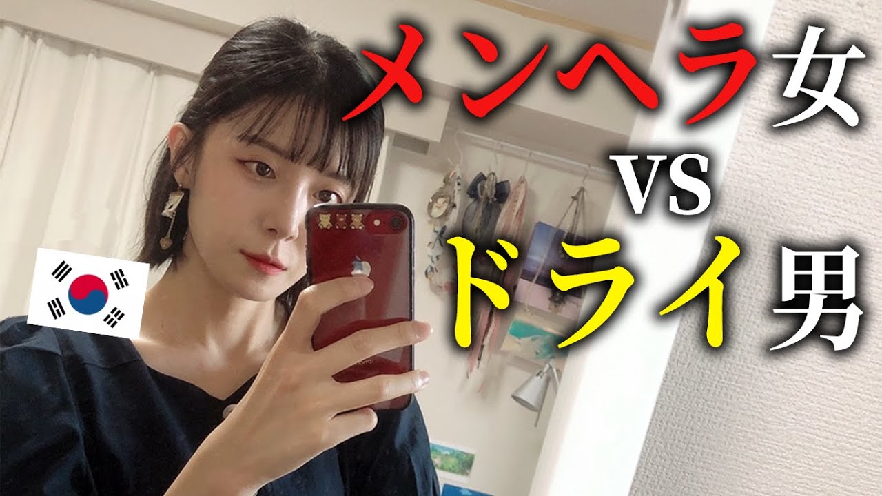 超ドライな日本人彼氏に3週間でフラれたメンヘラ韓国人女性の話🥰
