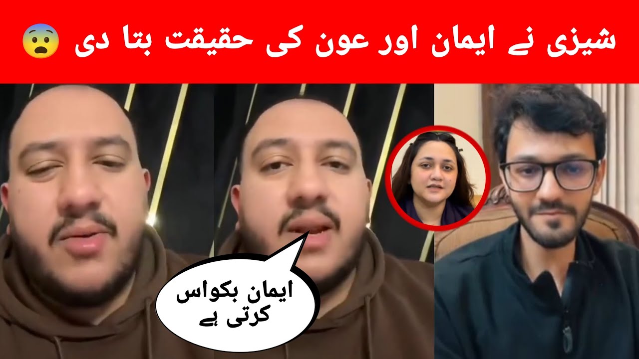 Rajab Ka Dost Shezi Na Sheikh Aon Or Eman Ki Haqeeqat Bata De 😲 Eman Batwas Karti