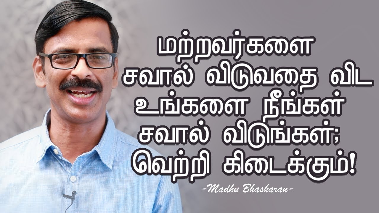 Challenge yourself- Madhu Bhaskaran- Tamil self development video