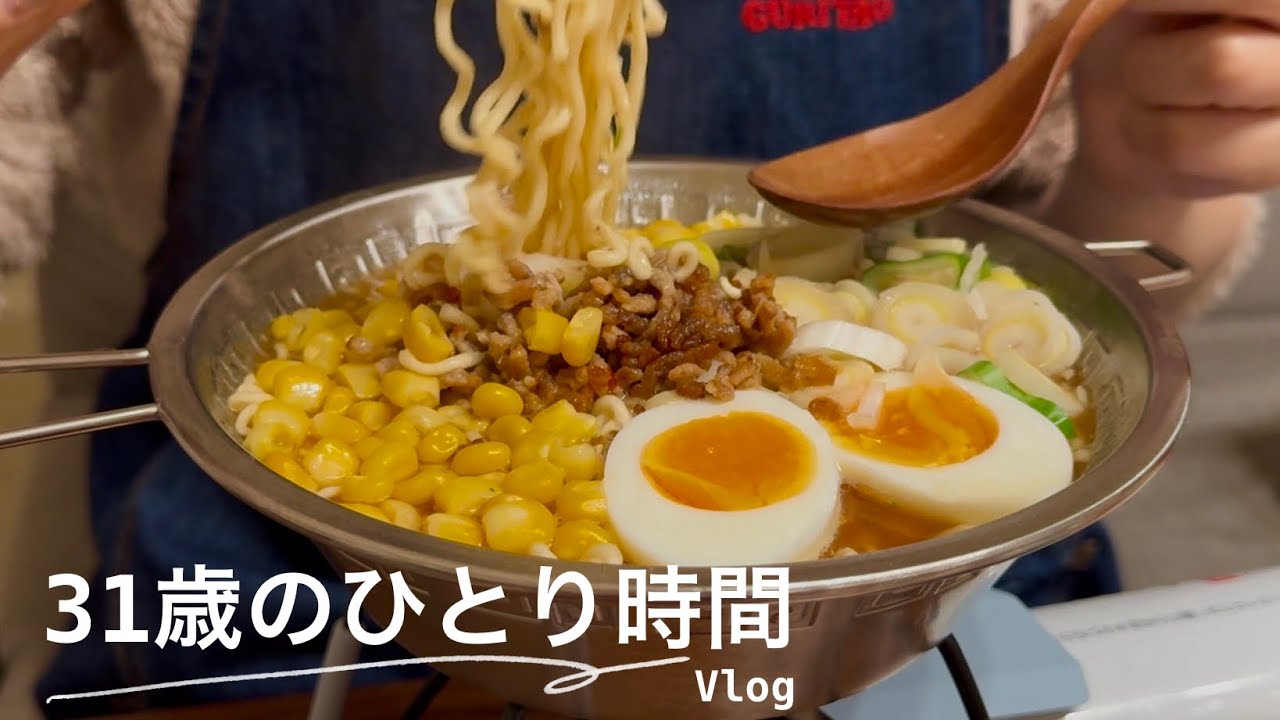 【31歳独身】ビールを飲みながらサッポロ一番味噌ラーメンを食べる夜
