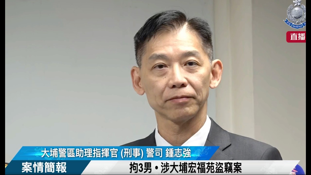 【 拘3男 • 涉大埔宏福苑盜竊案 • 案情簡報 】