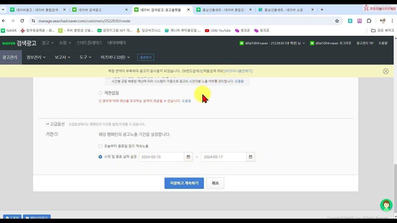 11강-2. 네이버광고 ( 파워링크 / 쇼핑광고 )