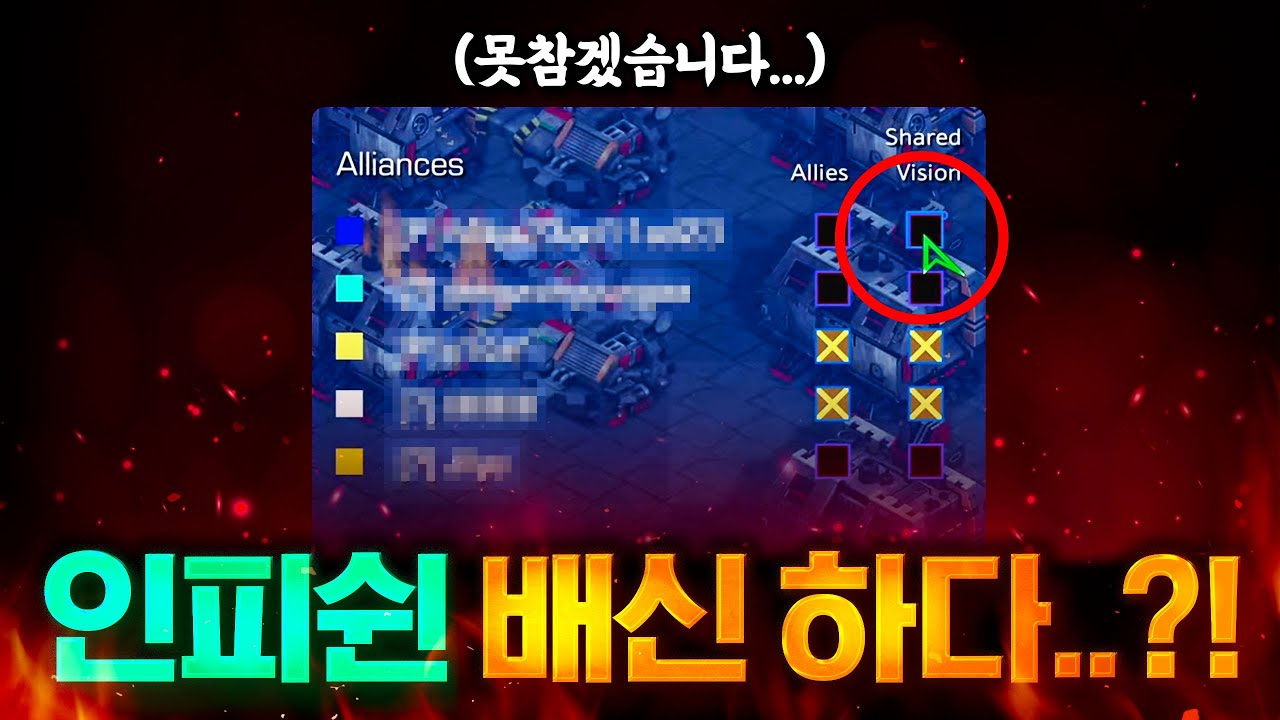 팀원을 배신 했습니다. 여러분 생각에는 이건 무죄인가요? 유죄인가요?