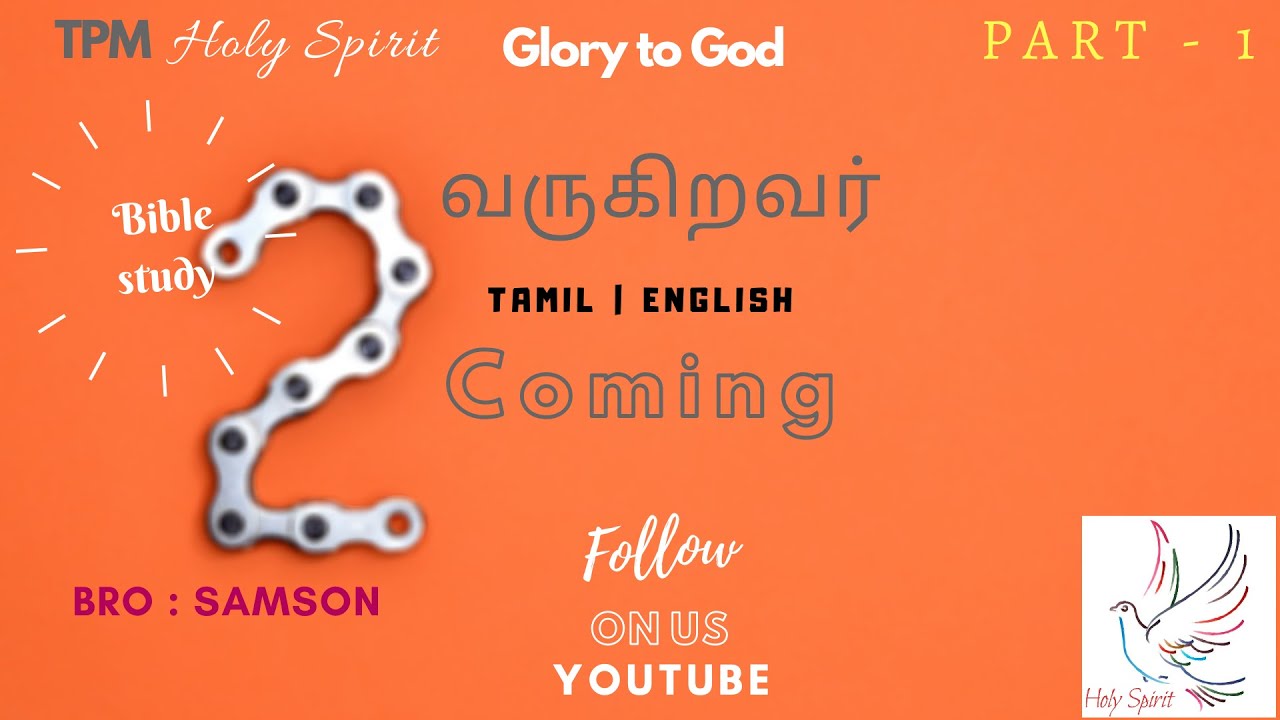 TPM Messages | Coming | Bro : SAMSON | Part 1 | Bible Sermons in Tamil | Tamil Sermons