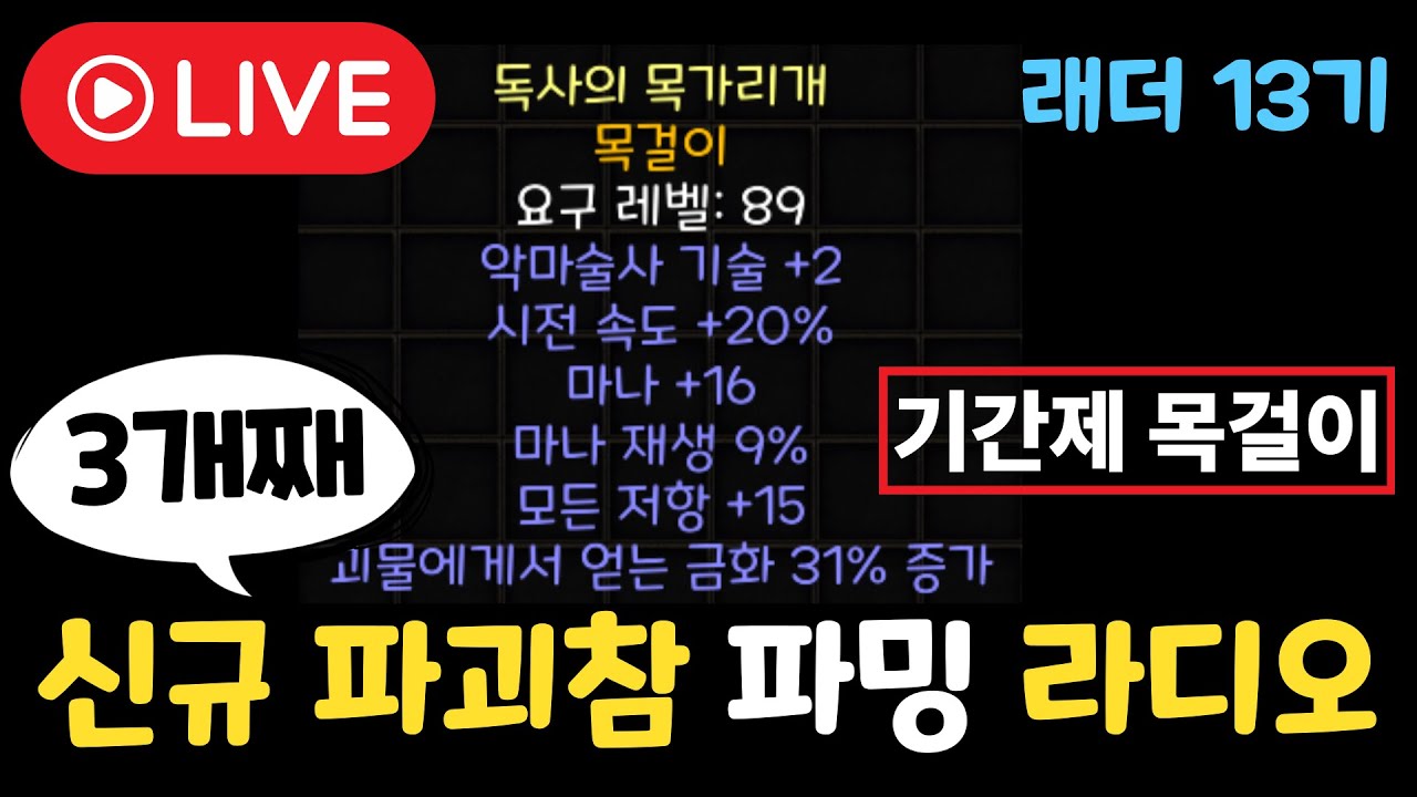 죽숨 125패캐 메아리 파괴참 파밍