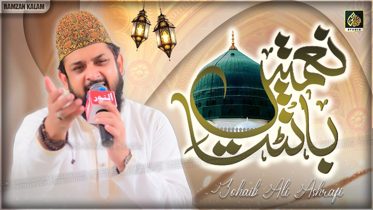 Naimatain Banta Jis Samt Wo Zeeshan Gaya | Zohaib Ashrafi | New Ramzan Naat 2026 | Emotional Naat