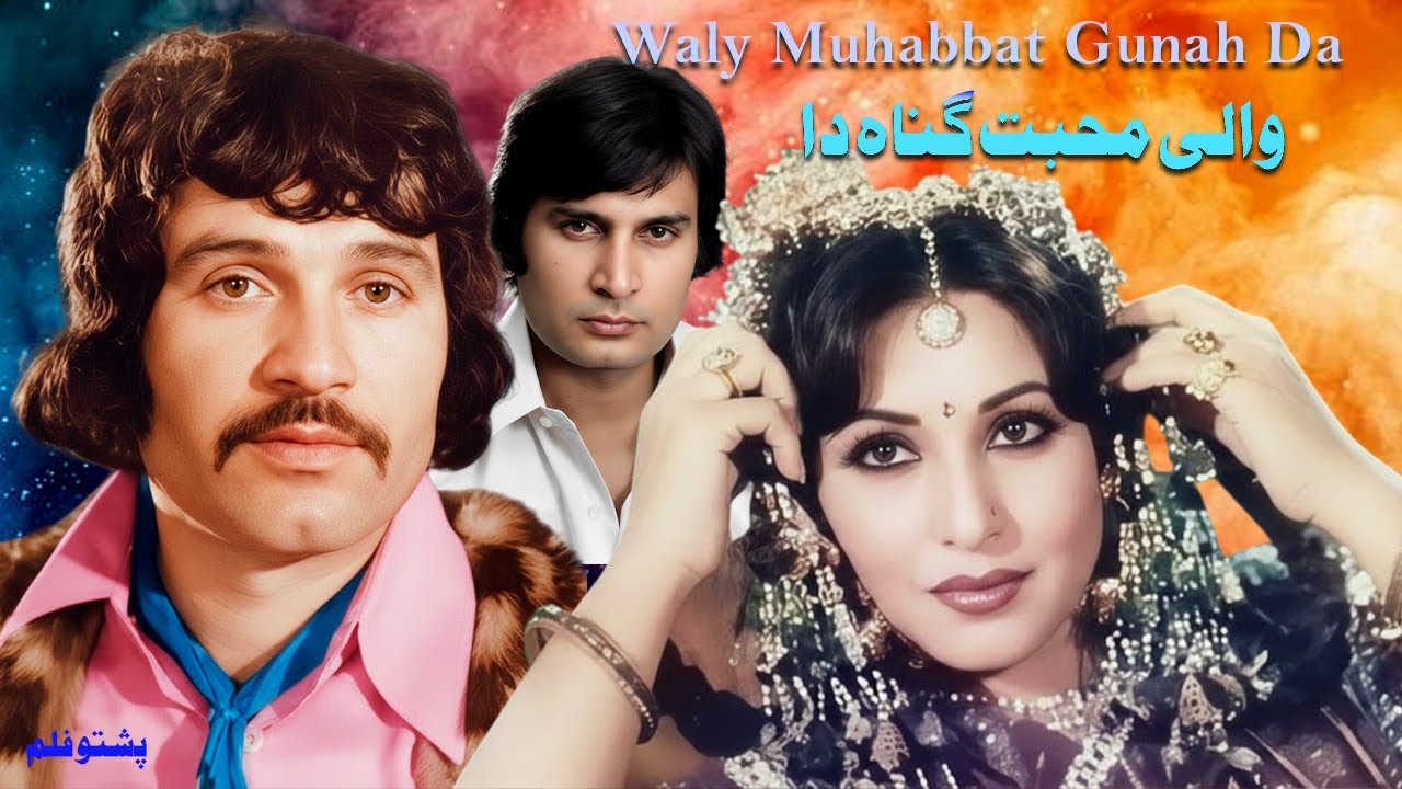 Waly Muhabbat Gunah Da - Full Movie I Badar Munir,  Asif Khan I Pakistani Pashto Movie