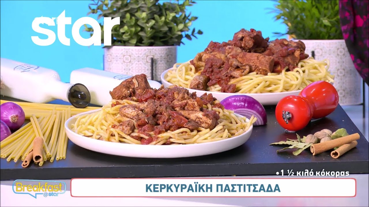 Κερκυραϊκή παστιτσάδα | Χρήστος Μοίρας