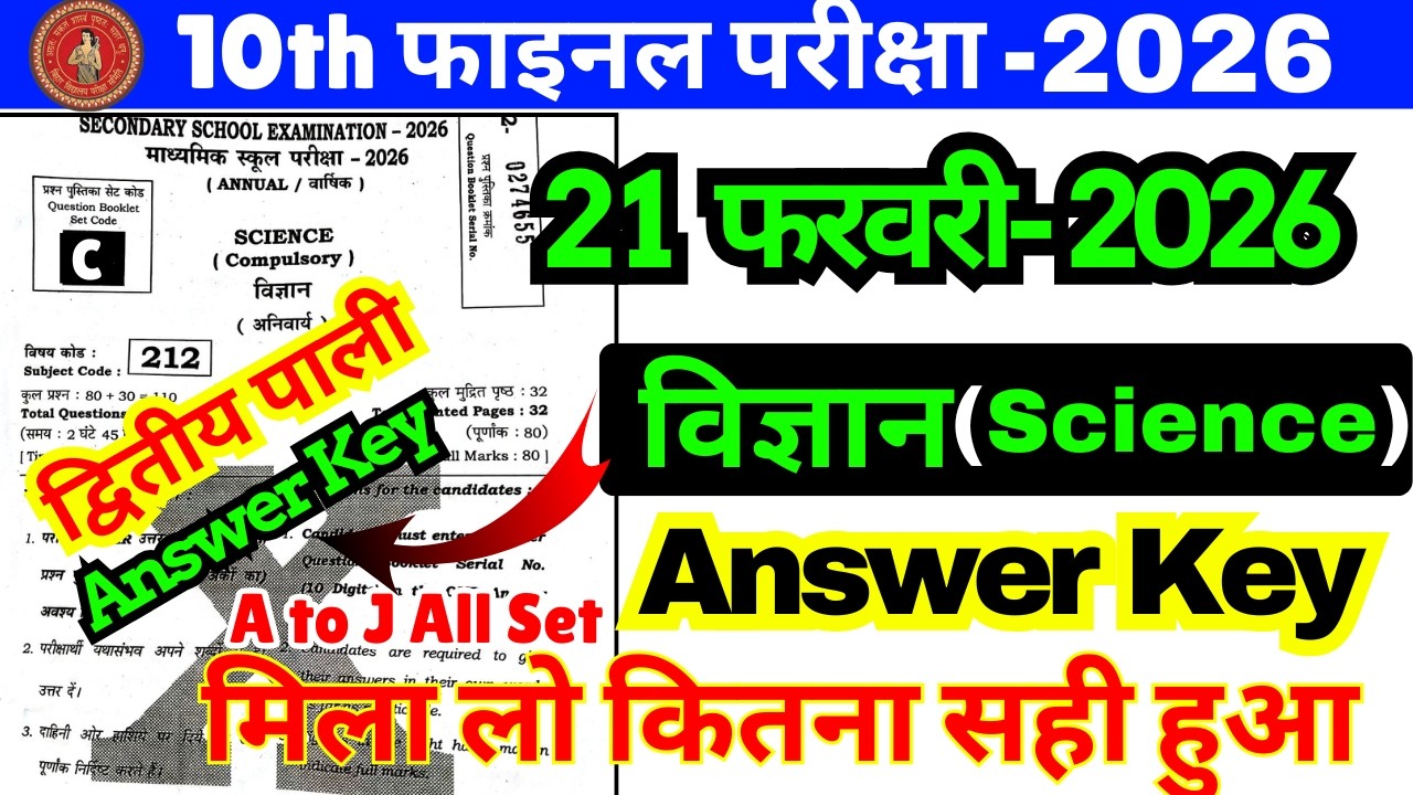 21 February Class 10th Science Set C Ka 2nd Setting Answer Key 2026/21 February 10th Science Answer