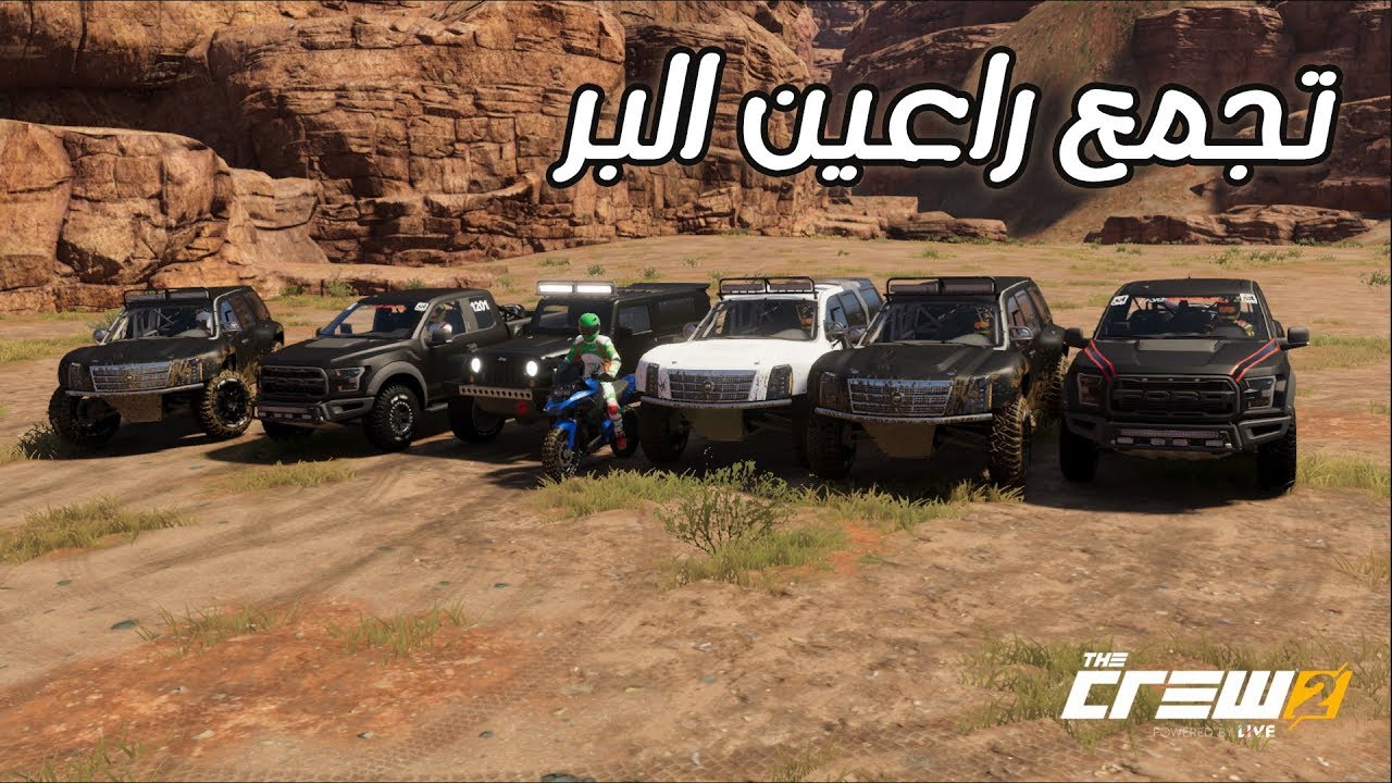 طلعة البر - اجتمعنا 7 بقيم واحد واحد | لعبة The Crew 2
