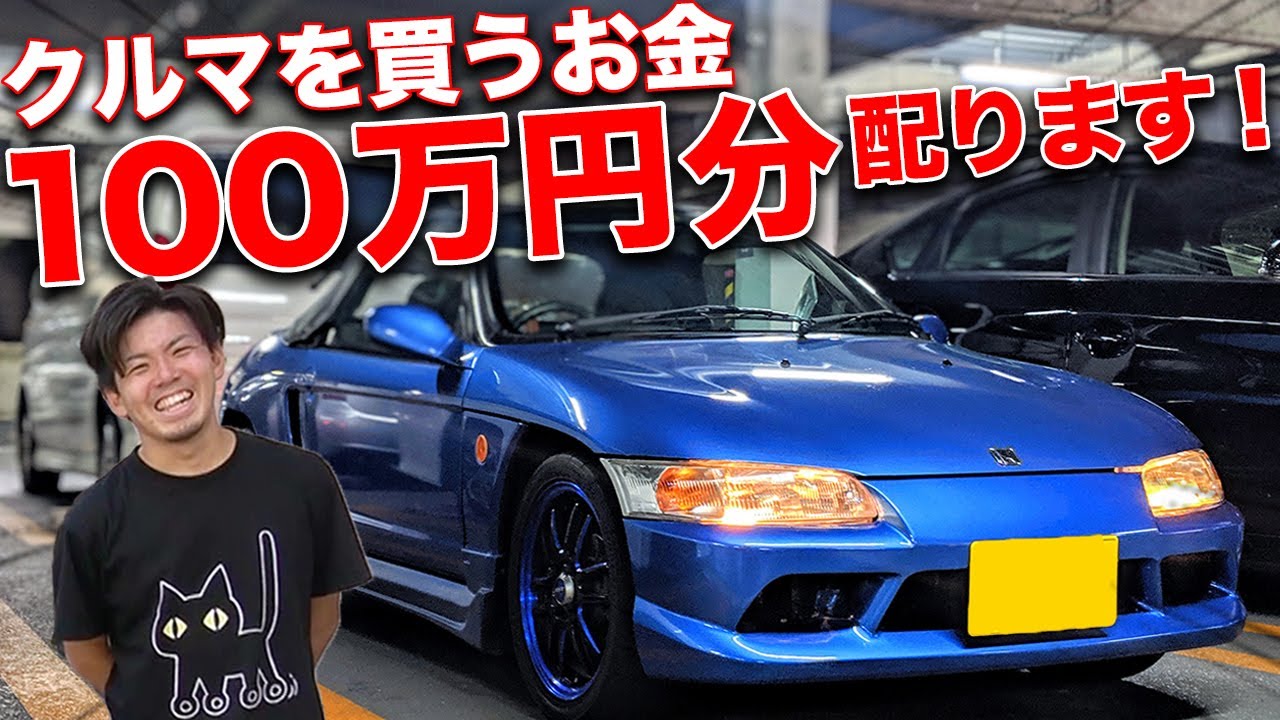 10万円プレゼント!!モタガレがアナタの愛車購入資金を補助します！【キャンペーン企画】
