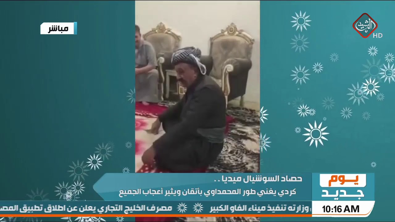 كردي يغني طور المحمداوي بأتقان ويثير اعجاب الجميع .