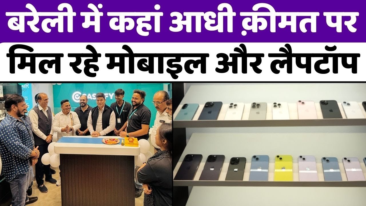 Bareilly के कैशिफ़ाई पर क्या-क्या मिल रहा | Cashify | Half Price Mobile & Laptop | Butler Plaza | UP