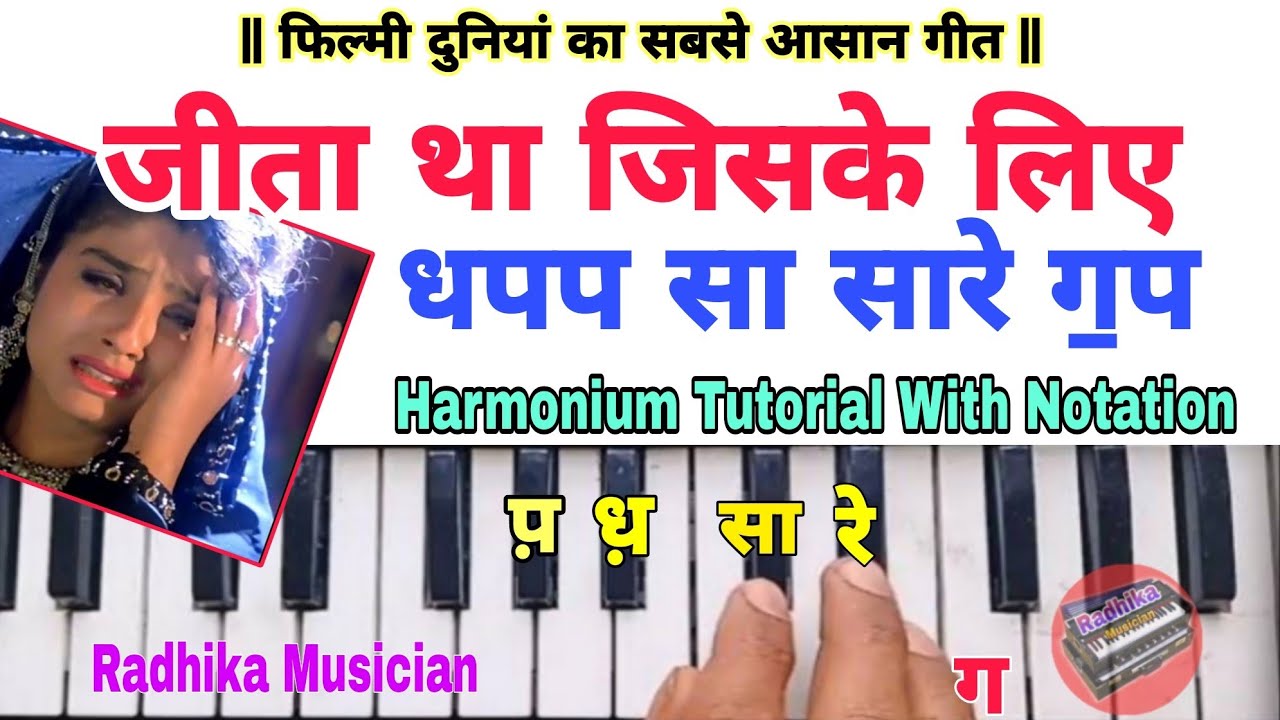 जीता था जिसके लिए || Jeeta Tha Jiske liye On Harmonium Tutorial With Notation #radhikamusician