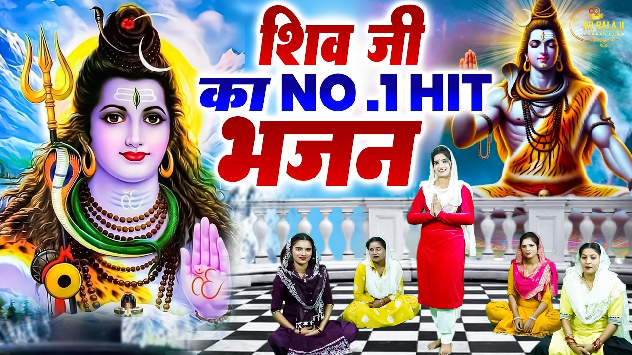 युगो युगो तक बजता रहेगा यह शिव भजन | Nonstop Bhole Baba Bhajan | Best Latest Shiv Bhajan 2026