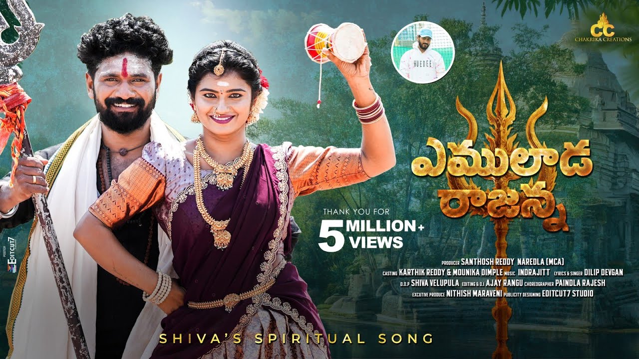 Yemulada Rajanna Full Song Song | Shivaratri 2025 Songs | Dilip Devgan | Indrajitt | Santhosh Reddy