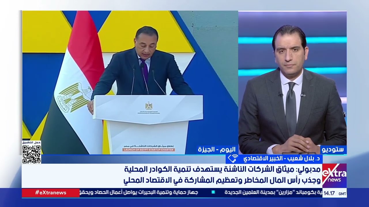 د. بلال شعيب - الخبير الاقتصادي يُبرز أهمية إطلاق ميثاق الشركات الناشئة