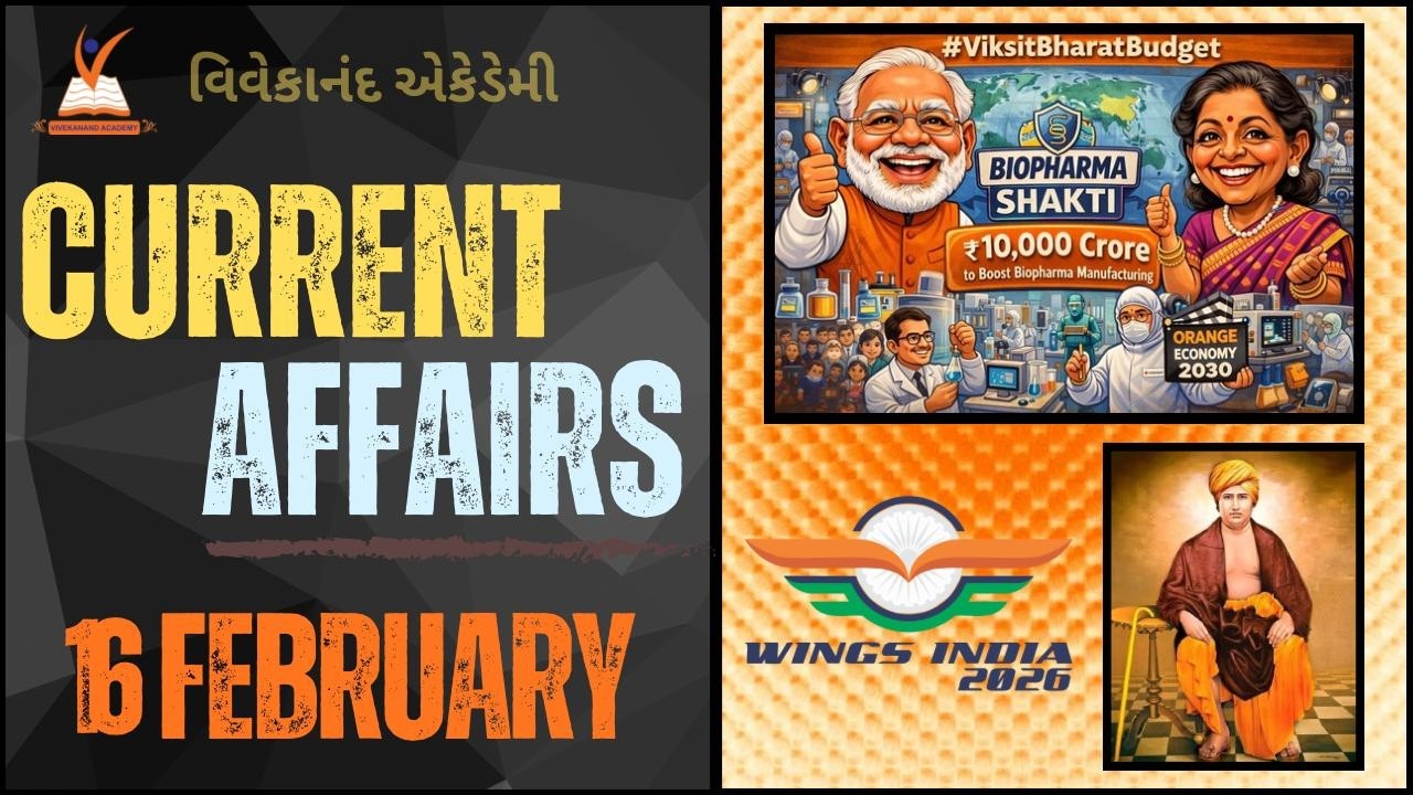 16 FEB 2026 l Current Affairs in Gujarati by Vivekanand Academy l with Ashish Sir