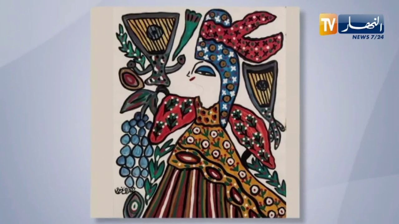 هيئة الشارقة تحتفي بالفنانة الجزائرية الراحلة 