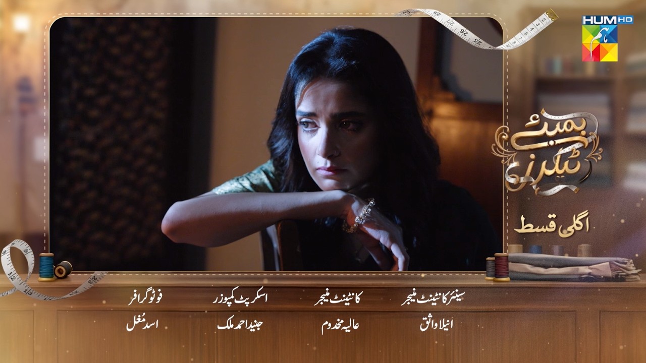 Bombay Tailors - Episode 12 Teaser - 17 Aug 2026 - [ Anika Zulfikar & Ali Ansari ] HUM TV