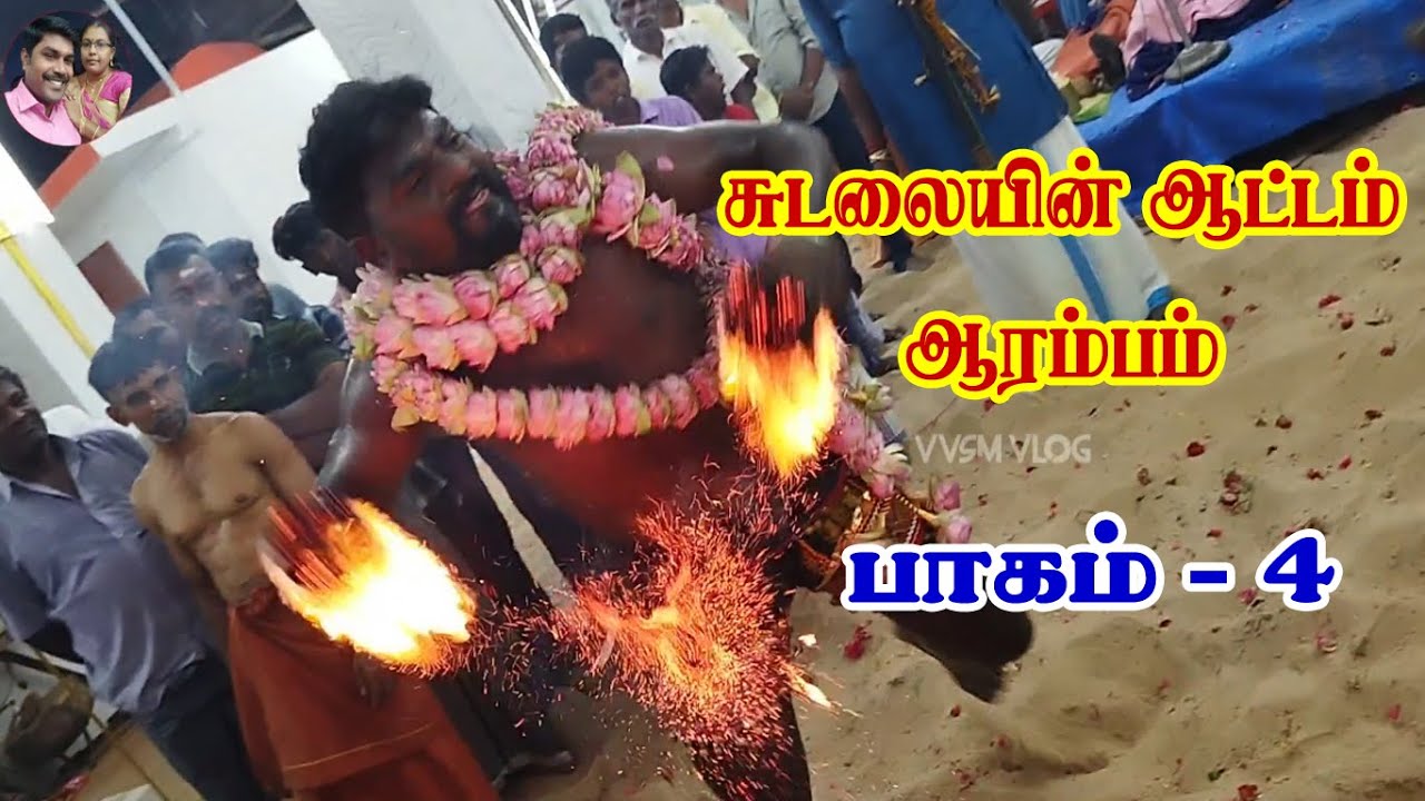 Part4 | பெரியநாயகிபுரம் பத்திரகாளியம்மன் கோவில் கொடைவிழா 2025 | சுடலை ஆட்டம் ஆரம்பம் | 