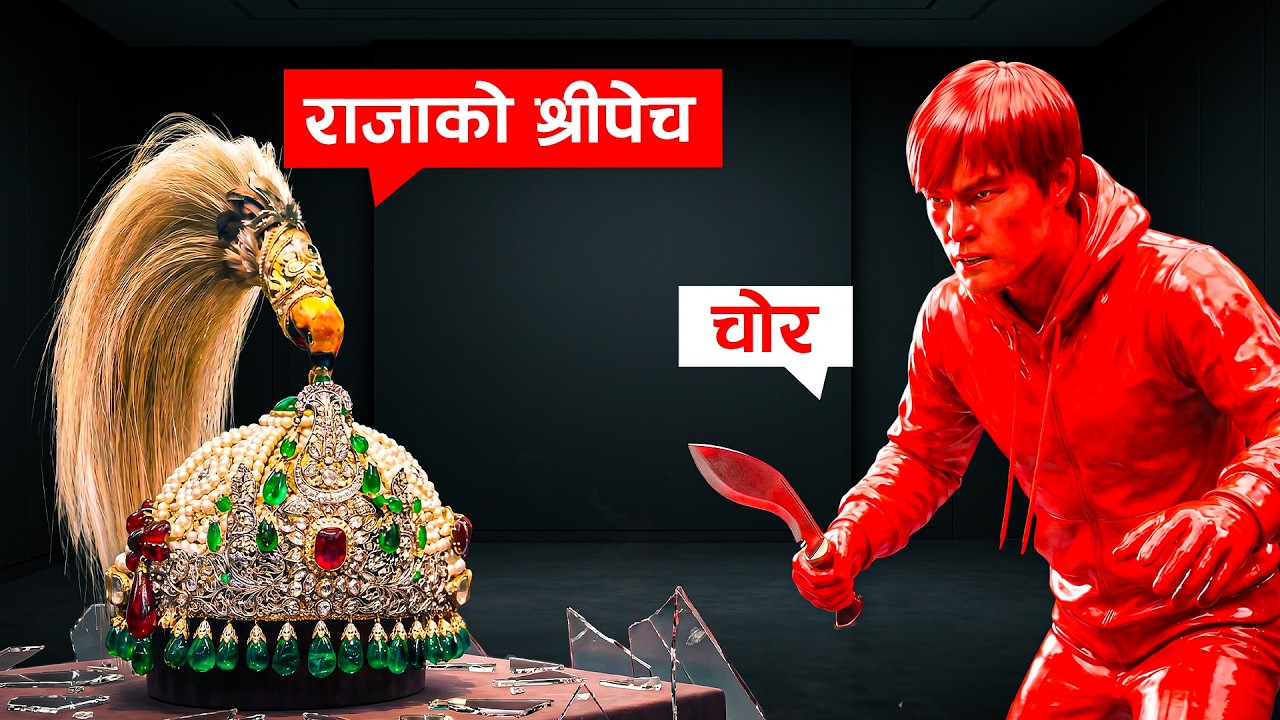 The Most Bizarre Heist in Nepal