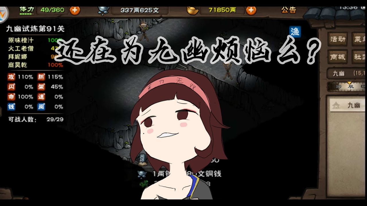 【烟雨江湖】妹妹拳玩家怎么刷九幽(80-90层)