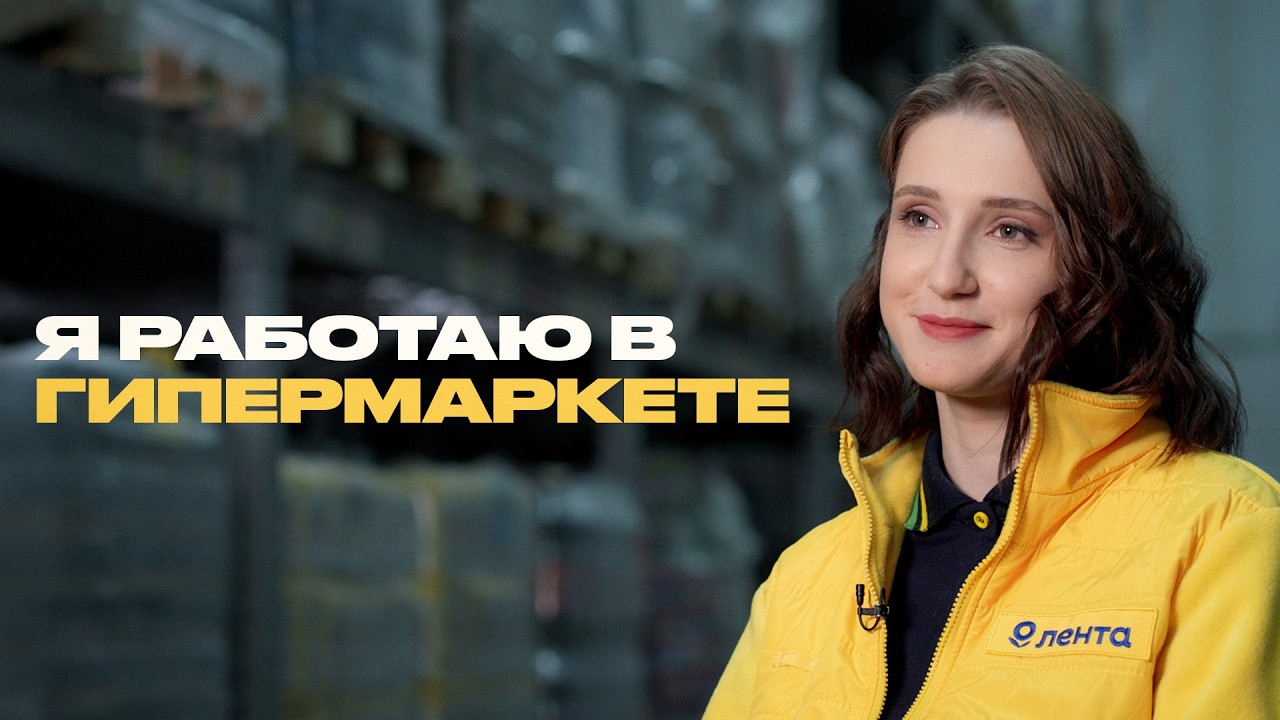 Вся изнанка работы гипермаркета. Смотрим склады, кухни, кассы и даркстор