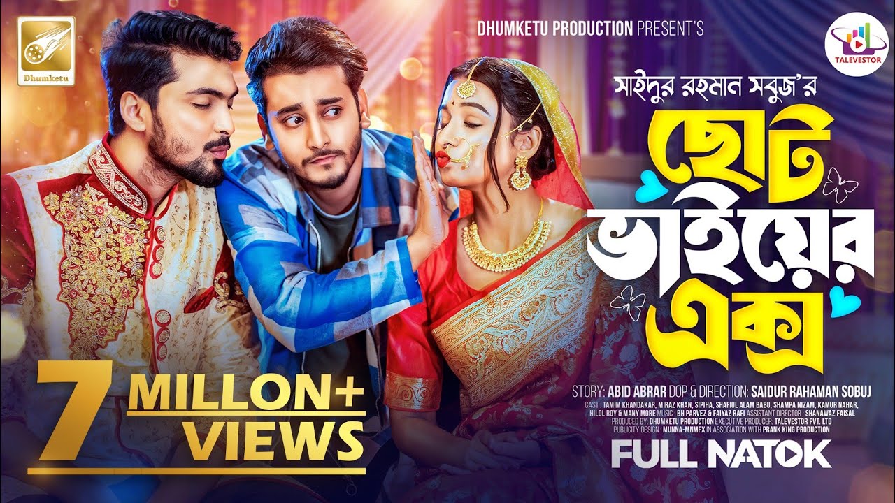 ছোট ভাইয়ের এক্স | Prank King | Tamim Khandakar | Miraz Khan | Spriha | S R Sobuj | New Natok 2024
