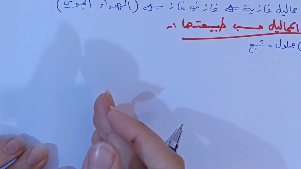 كيمياء ثالث متوسط الفصل الرابع (المحاضرة الأولى)