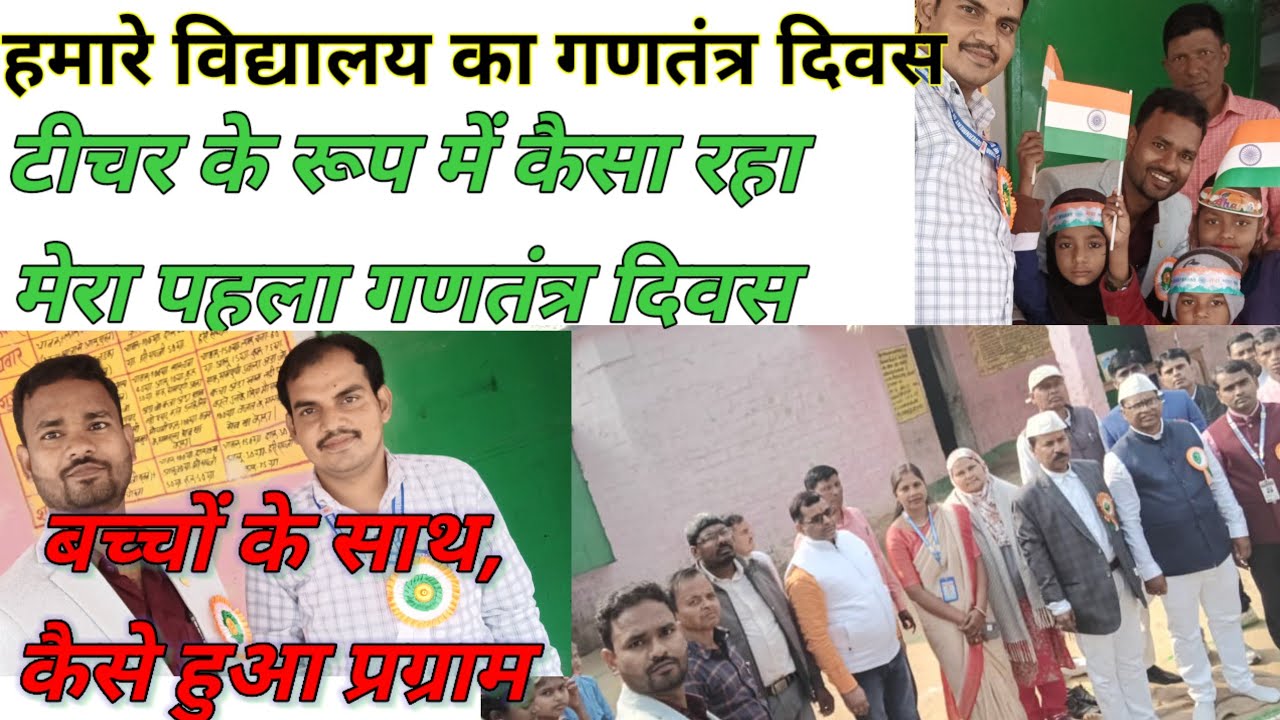उत्क्रमित मध्य विद्यालय,सालेपुर में कैसे मनाया गया गणतंत्र दिवस।बच्चों के साथ गीत गायन भी हुआ।