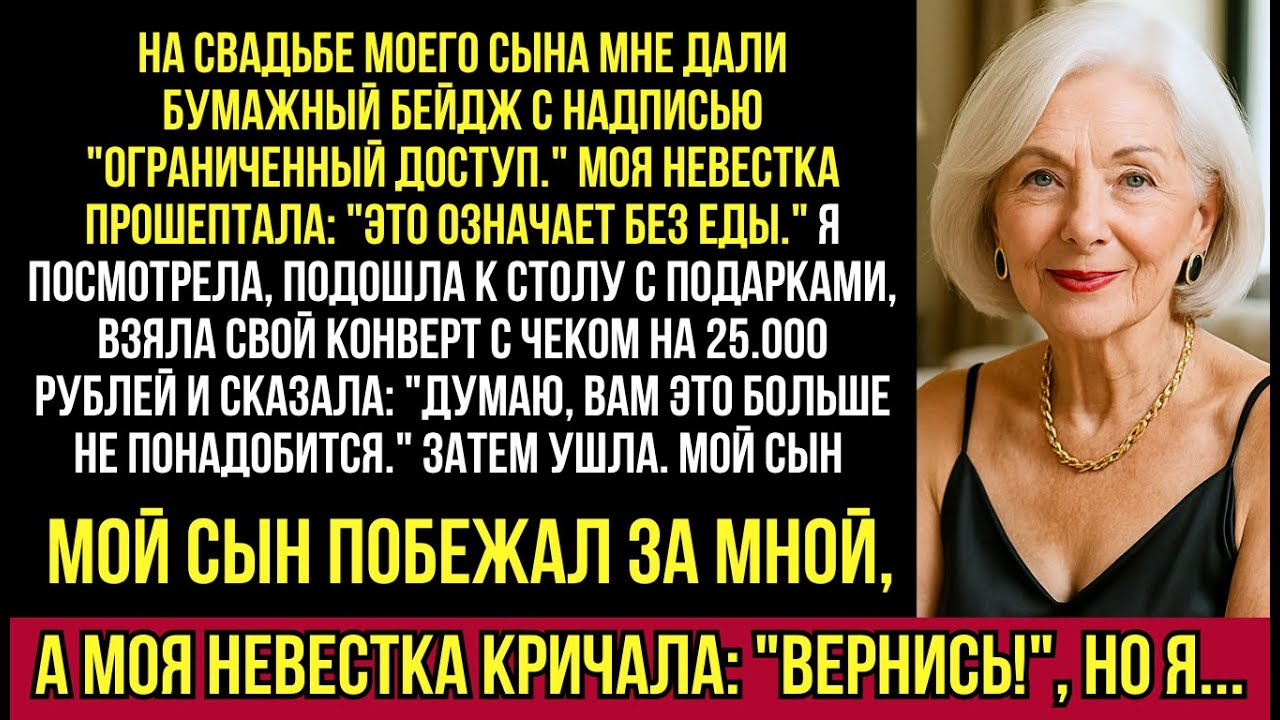 На Свадьбе Моего Сына Мне Дали Бумажный Бейдж С Надписью 