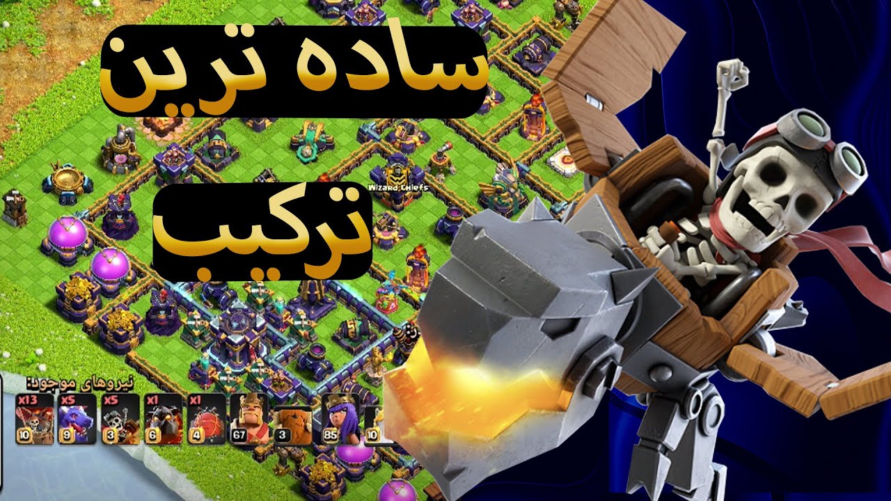 آموزش اتک با دراگون رایدر (هایدرا)تان15کلش اف کلنز