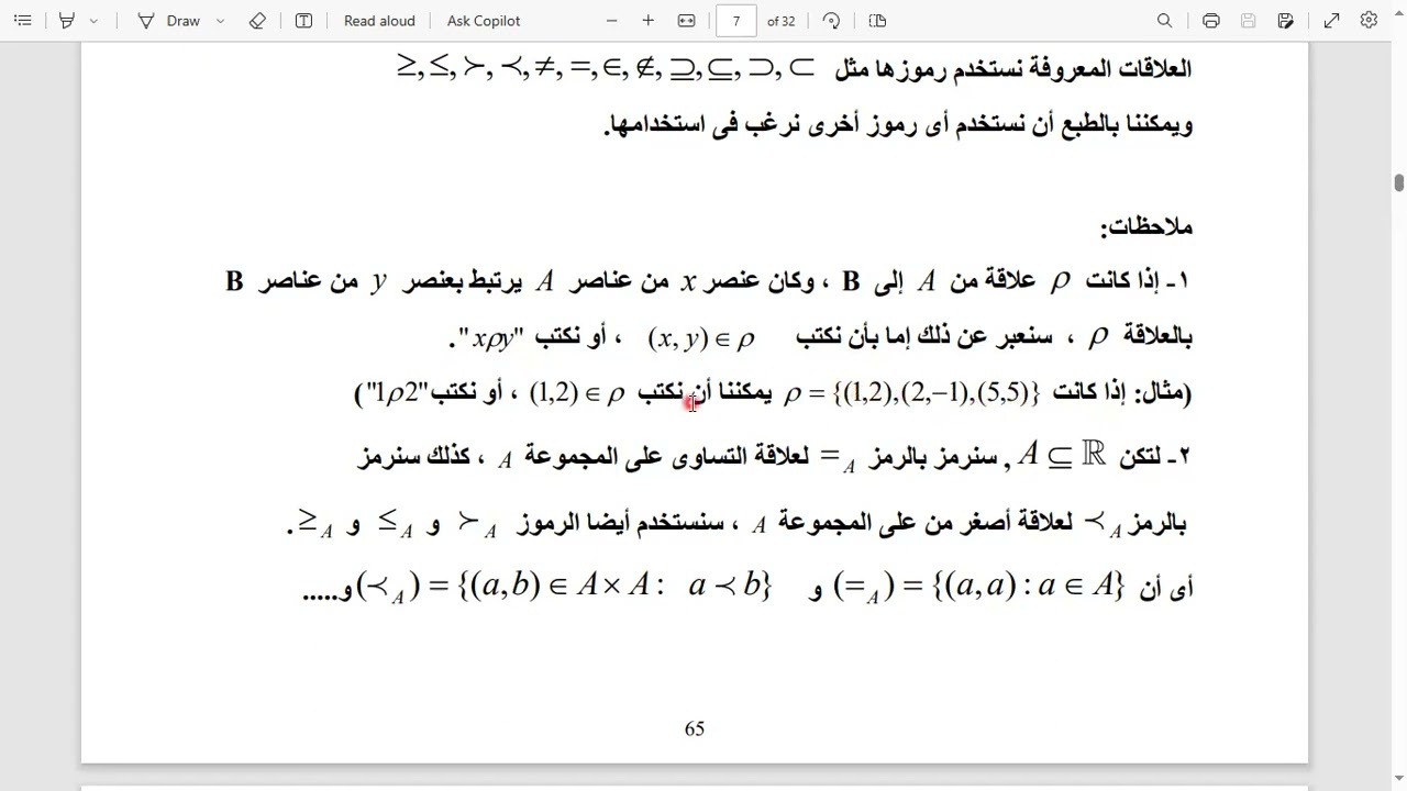العلاقات الجزء 1