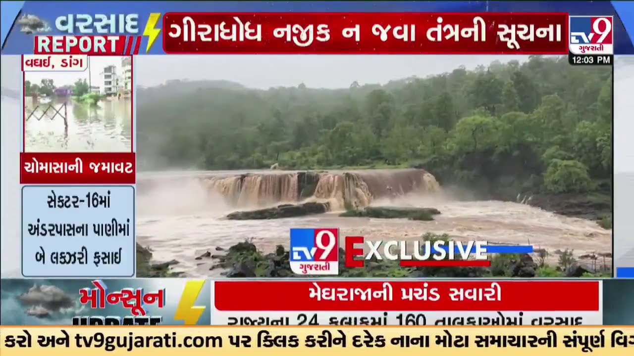 ગીરા ધોધનો સુંદર નજારો જુઓ LIVE