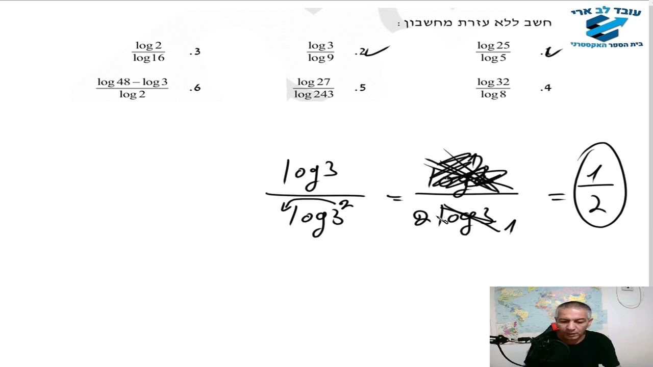 תרגול משוואות לוגריתמיות בסיסיות- 4,5 יחידות -תרגול 5-חישוב ללא מחשבון