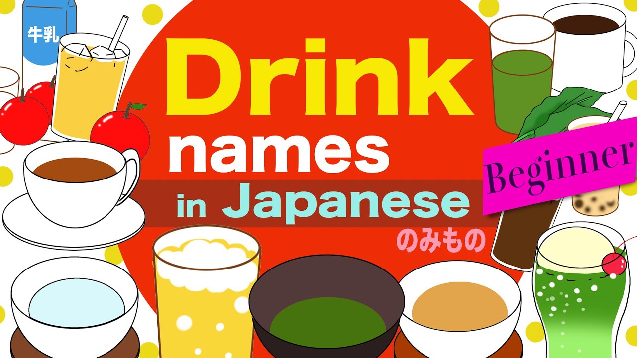 Drink names in Japanese - のみもの (Nomimono)  - Learn Japanese🇯🇵Milk, Apple juice, Beer, Green tea.