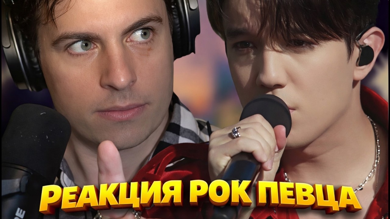 НЕ ВПЕЧАТЛЯЕТ? Первая Реакция Американского РОК ПЕВЦА на ДИМАША с песней FIRE