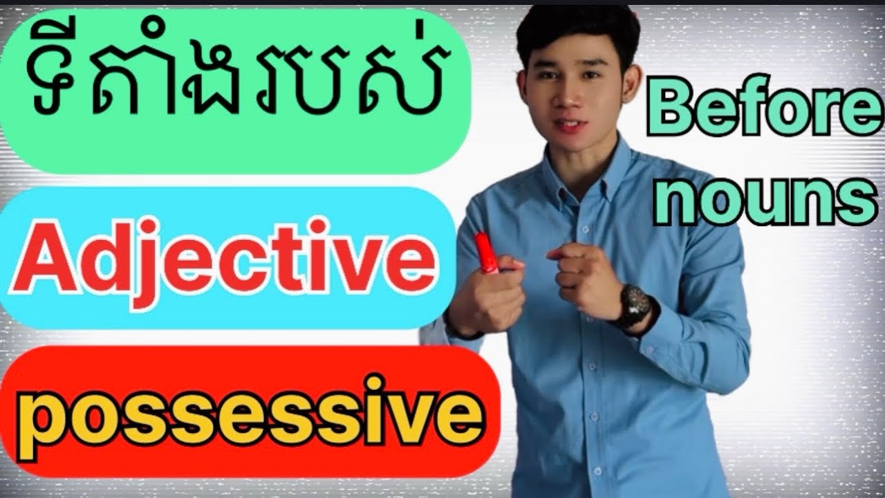 (#Episode:61) ទីតាំងរបស់ គុណនាមកម្មសិទ្ធិ Adjective possessive ( My , Your , Our , Their ,…….Its.