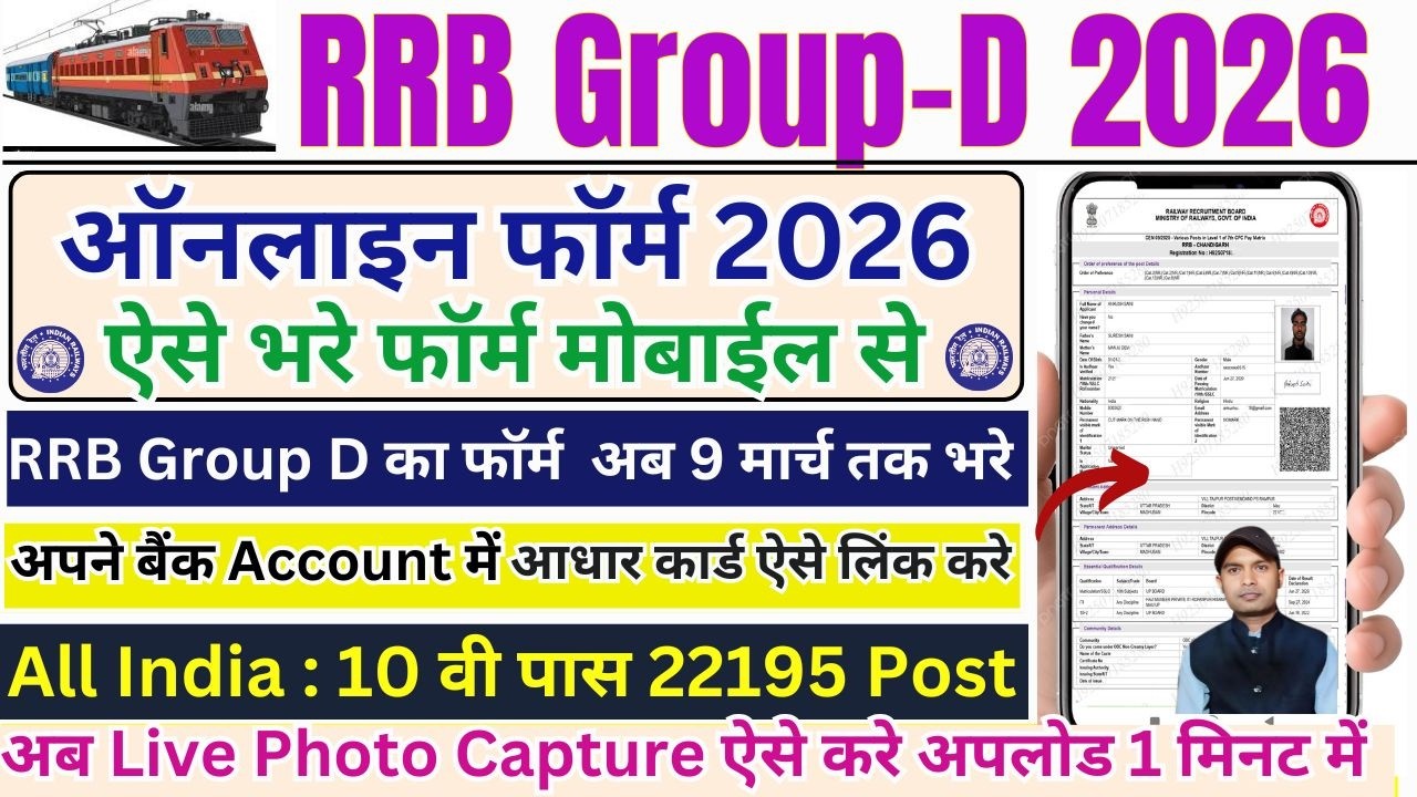RRB Group D Last Date Update 2026 | RRB Group D Ka Form Kaise Bhare Mobile Se | Group D Form Fillup