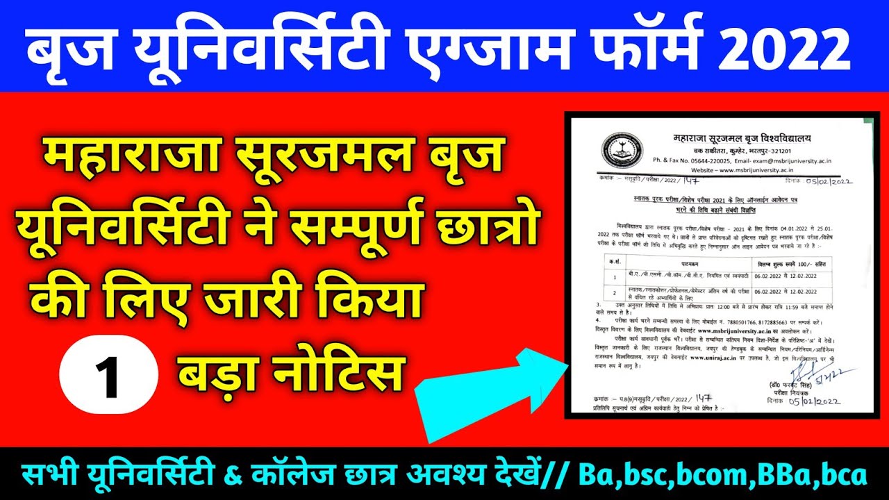 Msbu Exam News 2022 ।। Maharaja surajmal brij University ।। college exam news 2022 ।। Ba,Bsc,bcom