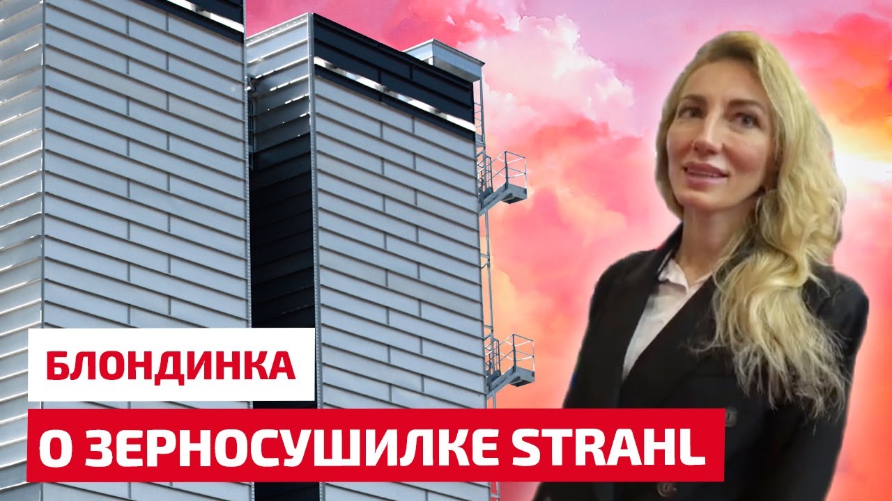 Думаешь ты специалист в зерносушилках? Даже блондинка рассказывает круче!