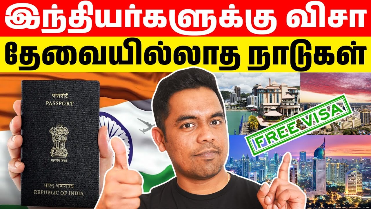 🌎 விசா இல்லாம பயணம்! இந்த நாடுகளுக்கு நீங்க போகலாம் தெரியுமா?