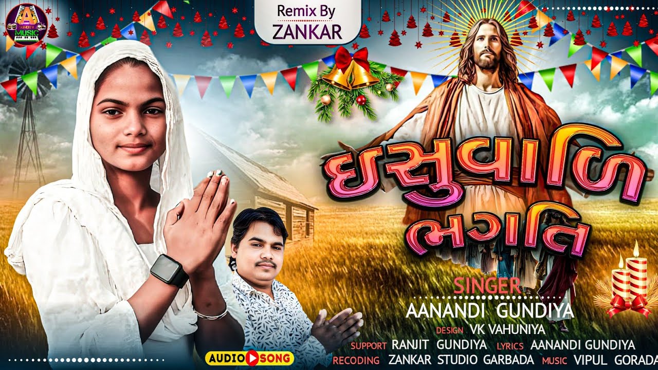Aanandi Gundiya 🎶 Ja Jaho Ta Yesu Wali Bhagati 🎶 New Christmas Bhili Bhajan 2024