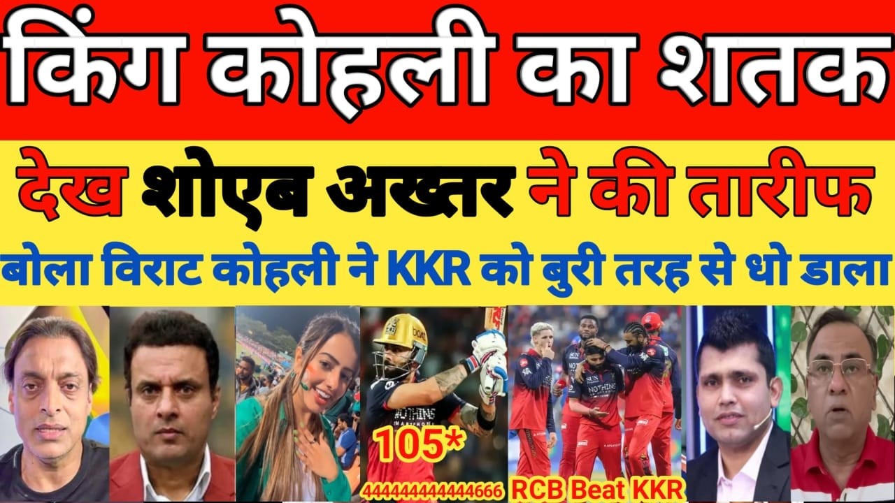 Shoaib Akhtar shocked on Virat kohli Century in ipl 2026 | RCB beat KKR highlights | Pak reacts