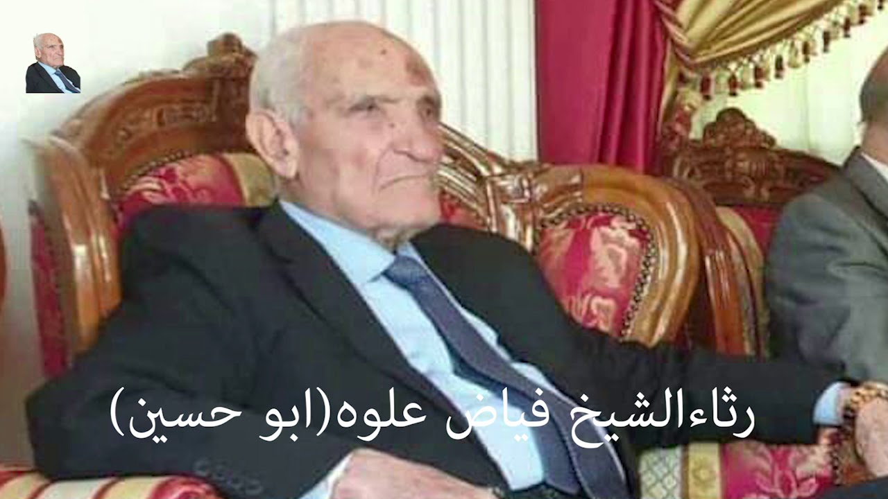 رامي اسكندر رثاء الشيخ فياض علوه